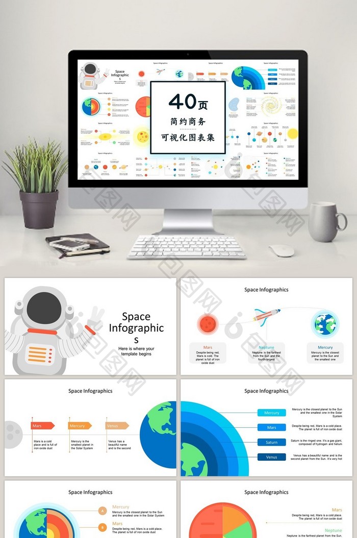 卡通宇航员商务通用40页PPT图表合集
