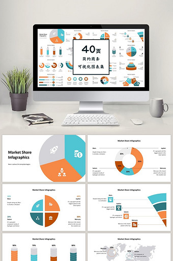 橙蓝色商务通用40页PPT图表合集图片