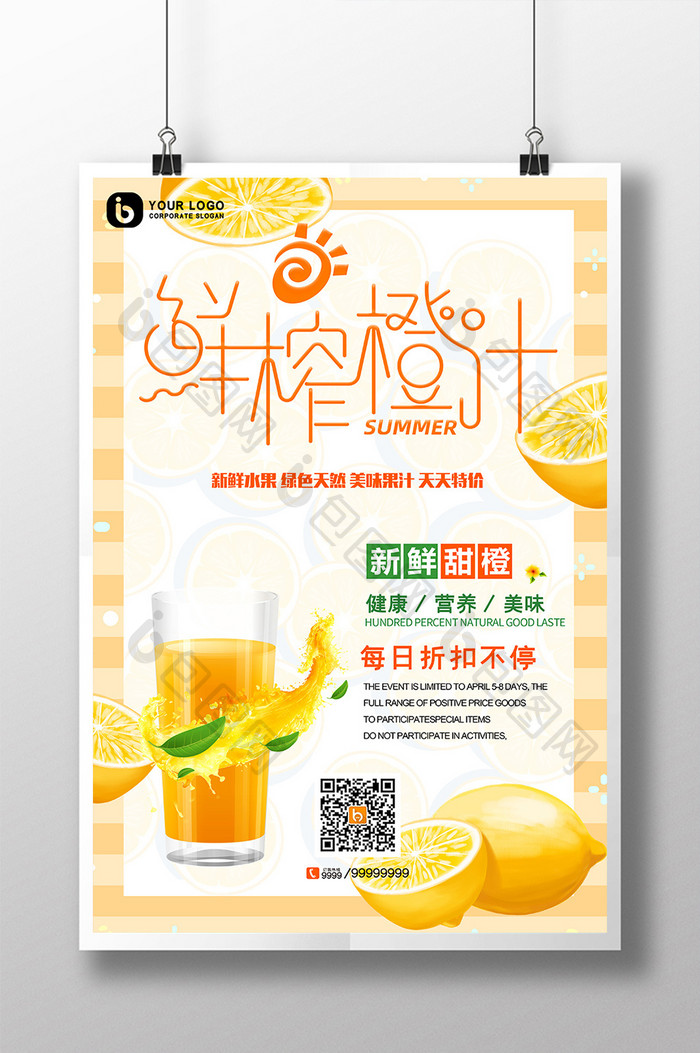 橙色天然健康鲜榨橙汁饮品美食餐饮创意海报