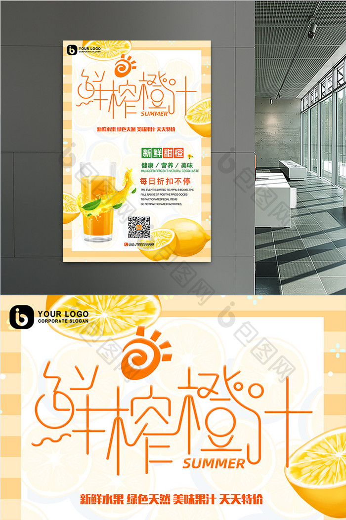 橙色天然健康鲜榨橙汁饮品美食餐饮创意海报