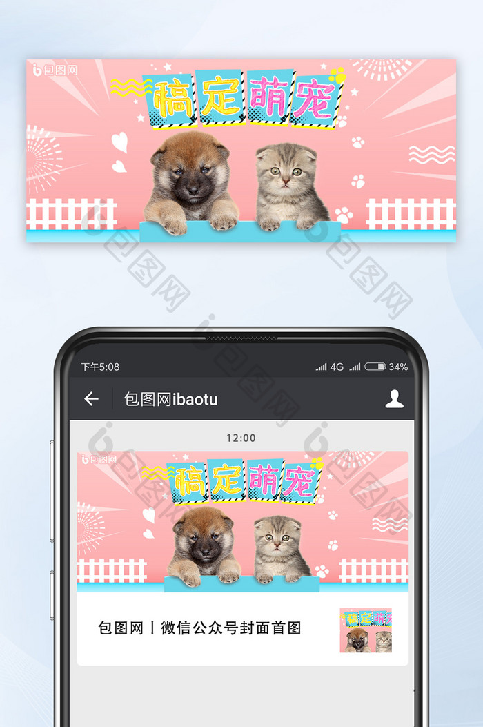 粉色小清新宠物活动稿定萌宠手机公众号首图
