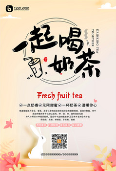 奶茶创意广告文案范文图片