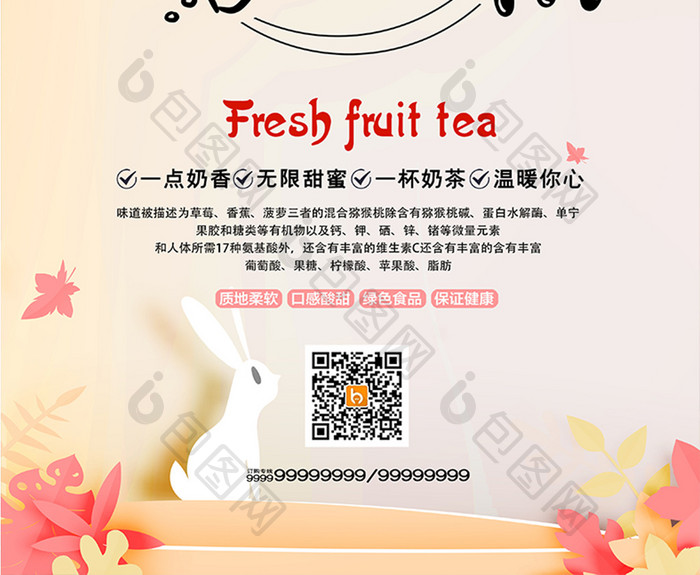 可爱清新一起喝奶茶饮品美食餐饮创意海报