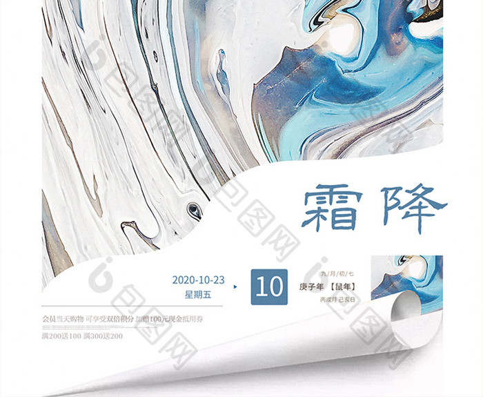 新中式创意霜降节气海报
