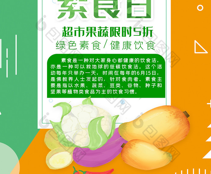 简约时尚世界素食日海报