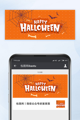 南瓜色万圣节快乐微信公众号首图封面矢量图片