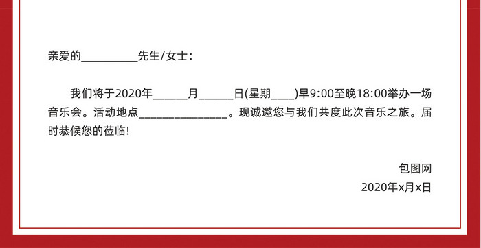 红色简约扁平音乐会邀请函