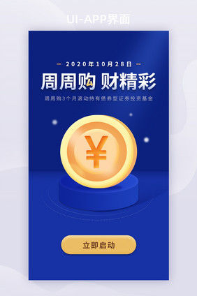 深蓝色金币金融理财基金APP启动页