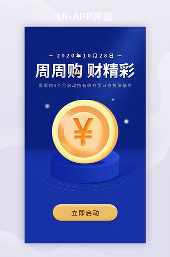 深蓝色金币金融理财基金APP启动页图片