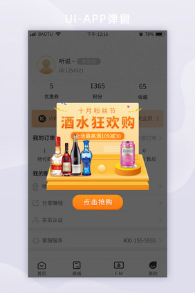 黄色展台酒水饮料满减活动APP弹窗