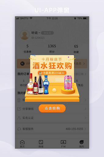 黄色展台酒水饮料满减活动APP弹窗图片