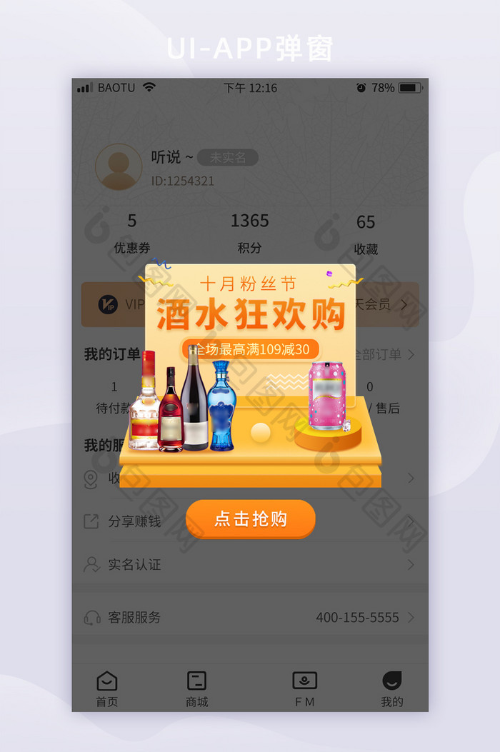 黄色展台酒水饮料满减活动APP弹窗