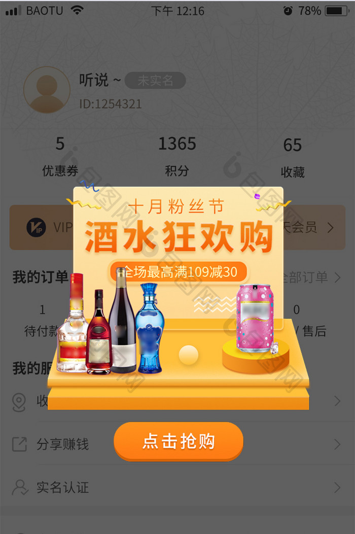 黄色展台酒水饮料满减活动APP弹窗