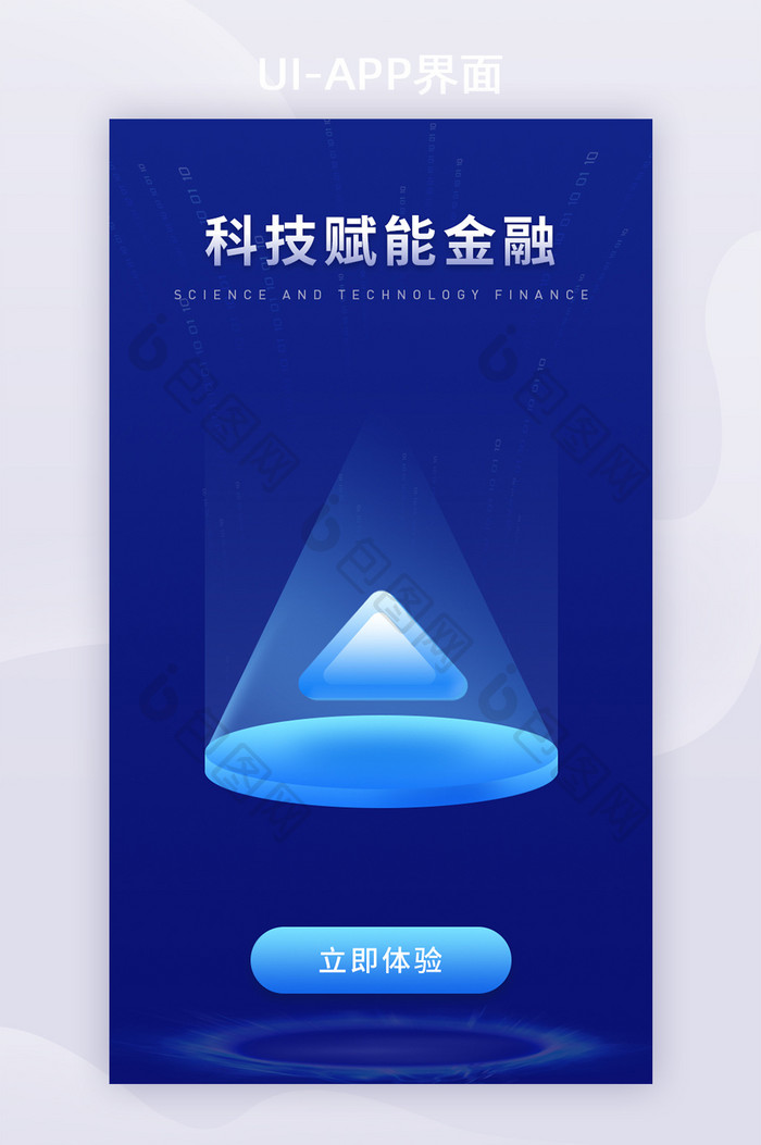 蓝色立体科技金融理财APP启动页