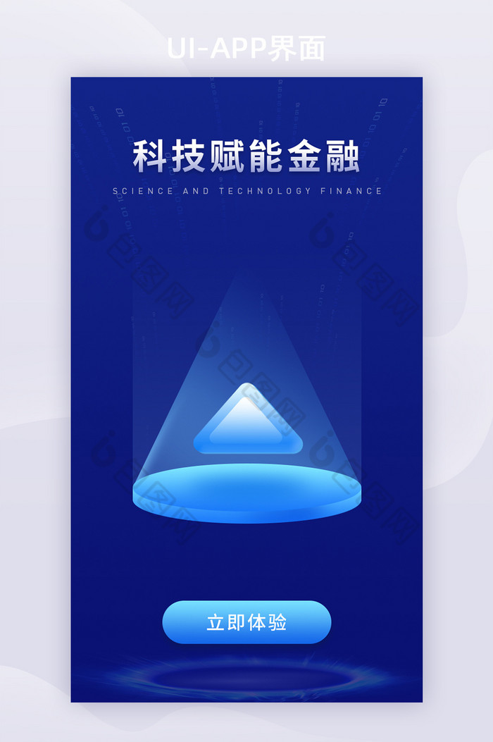 蓝色立体科技金融理财APP启动页图片图片