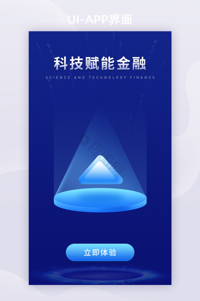 app启动页图片大全_app启动页素材下载-包图网