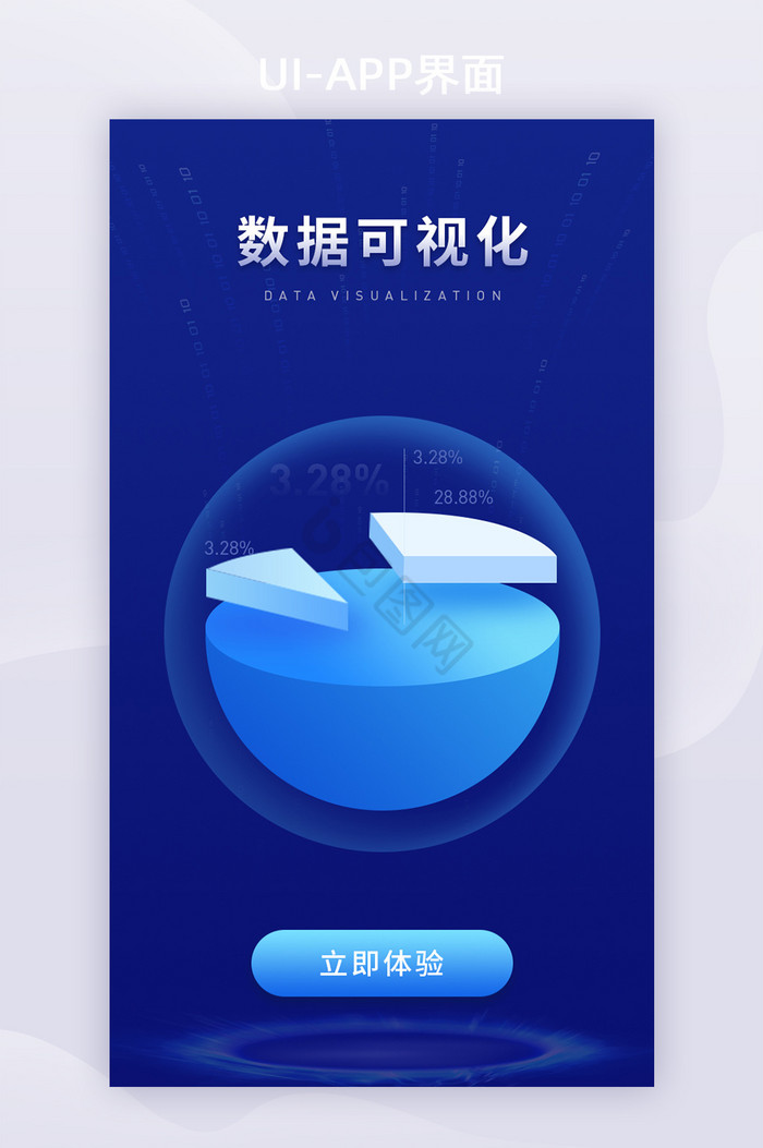 蓝色科技金融理财大数据APP启动页图片