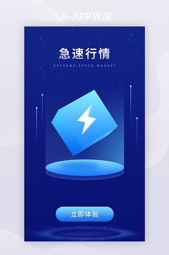 蓝色科技金融理财行情分析APP启动页图片