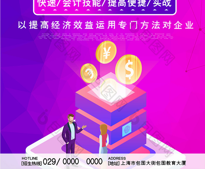 渐变时尚会计培训辅导教育海报