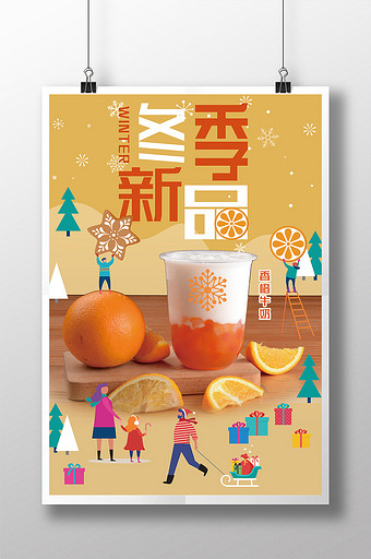 暖黄冬日新品饮品上新海报
