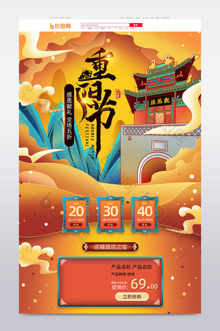 黄色中国风手绘风格九九重阳节电商首页模板