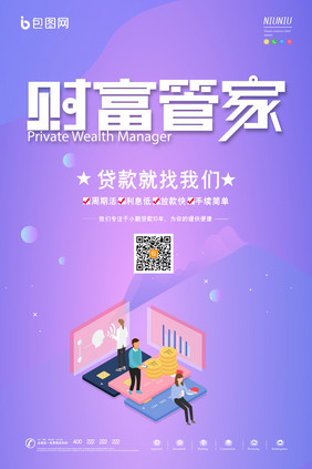 金融货币交易财富管家投资金融理财海报