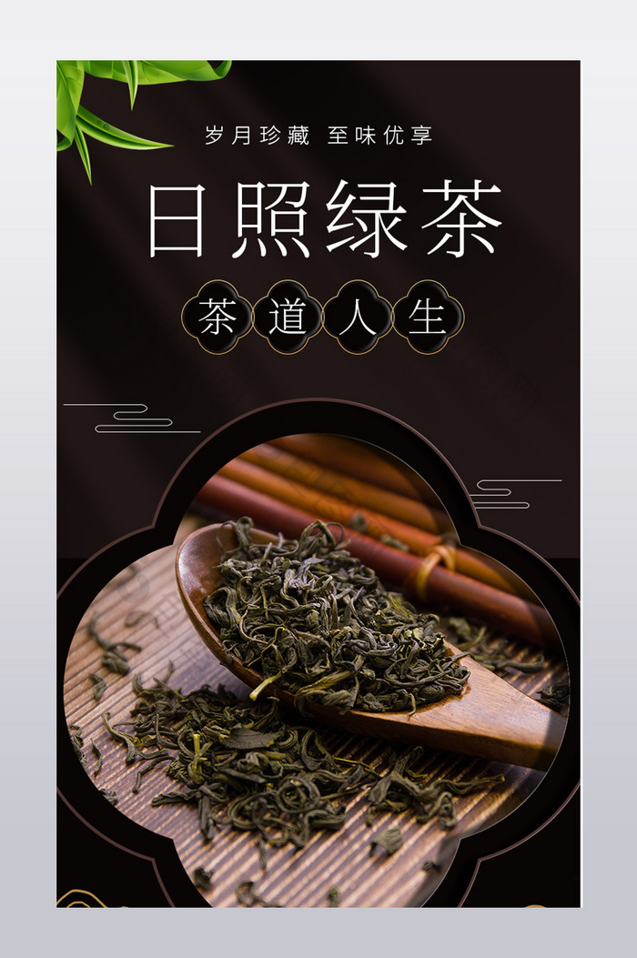 淘宝电商食品生鲜茶叶绿茶铁观音普洱茶详情图片图片