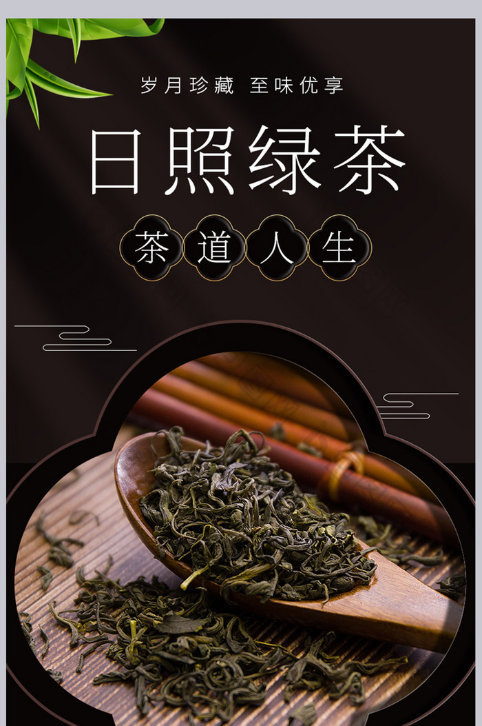 淘宝电商食品生鲜茶叶绿茶铁观音普洱茶详情