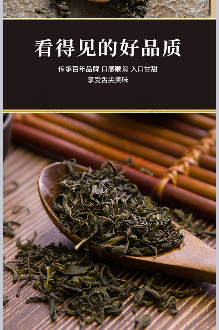 淘宝电商食品生鲜茶叶绿茶铁观音普洱茶详情