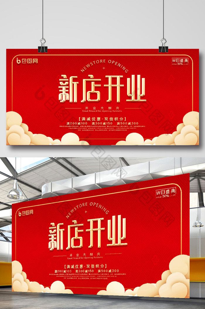 大气中国红新店开业促销折扣活动展板