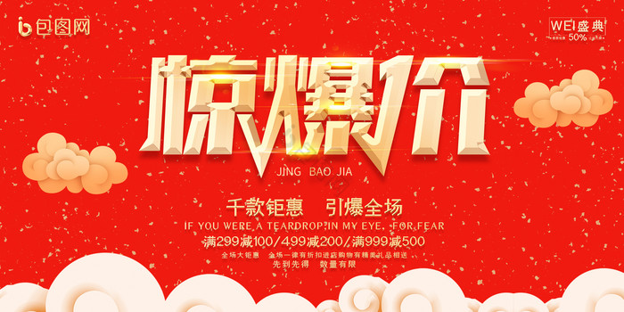 中国红古风惊爆价促销折扣活动展板图片