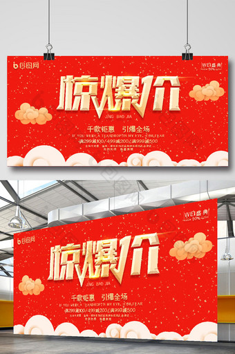 中国红古风扁平惊爆价促销折扣活动展板图片