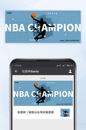 NBA夺冠微信公众号首图封面矢量