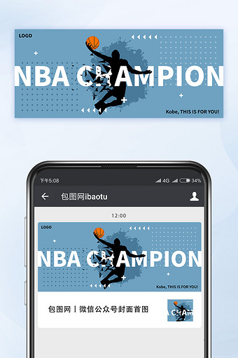 NBA夺冠微信公众号首图封面矢量图片