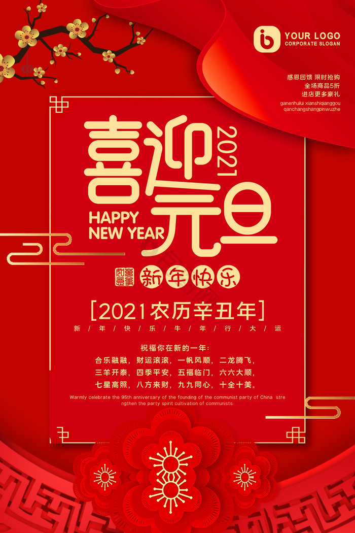 喜迎元旦