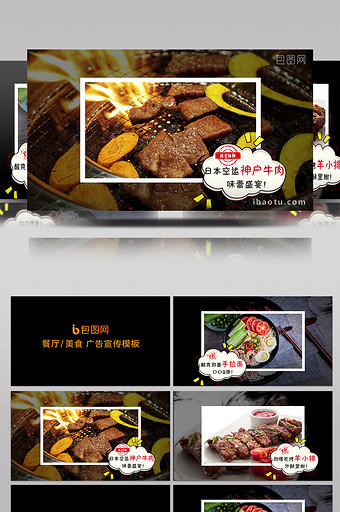餐厅可口美食图文宣传pr模板图片