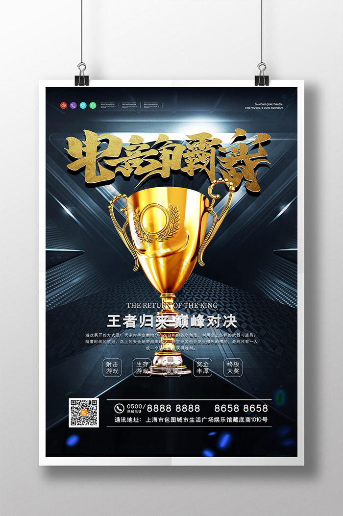 立体金属质感奖杯电竞争霸赛电竞游戏海报