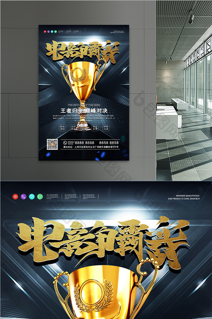 立体金属质感奖杯电竞争霸赛电竞游戏海报