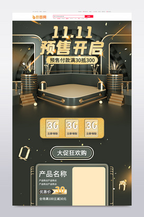 双11狂欢季大促预售来袭简约c4d首页
