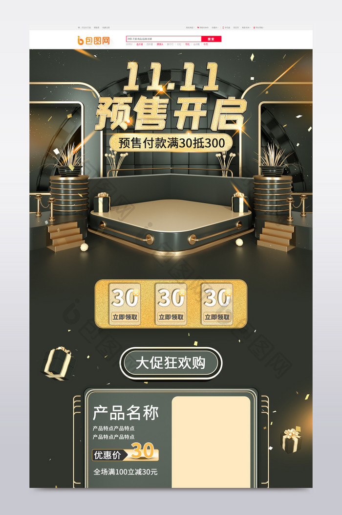 双11狂欢季大促预售来袭简约c4d首页
