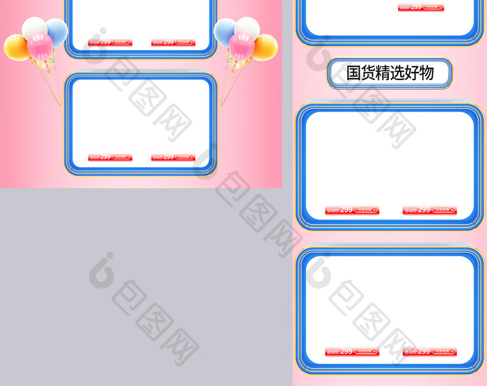蓝粉色c4d双11电商首页模板