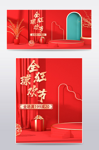 中国风国潮风C4D双11淘宝大促PC海报图片