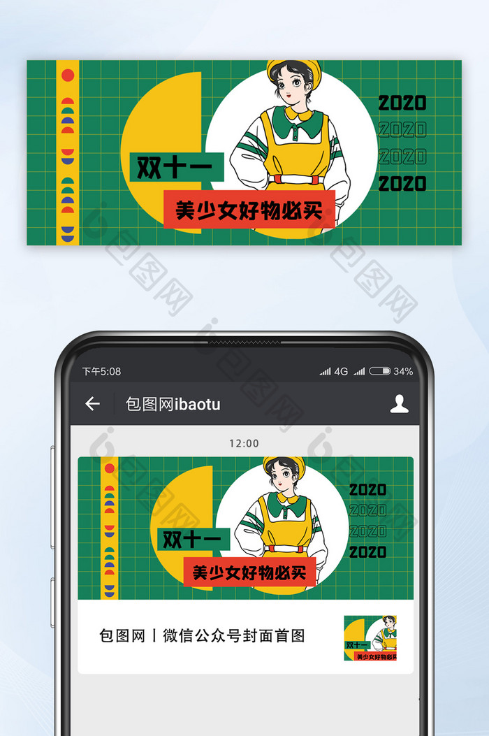 撞色漫画风双十一美少女好物必买公众号首图