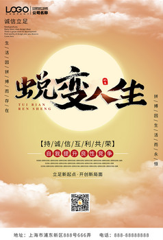 蜕变人生毛笔字阳光白云