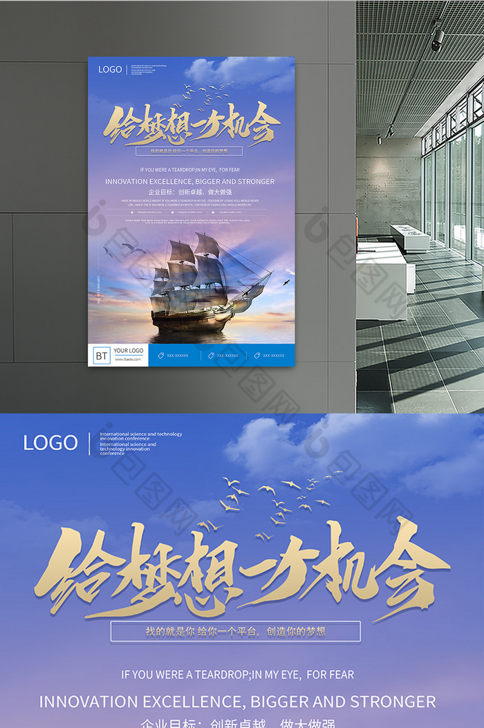 梦想起航大海帆船海鸥风景企业文化海报