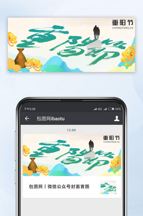 渐变色国潮重阳节赏菊登高父母公众号首图