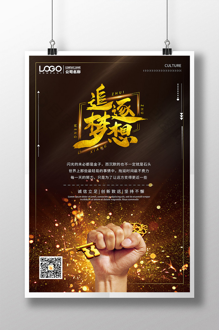 追逐梦想金色钥匙拳头创意企业文化海报