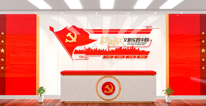 红色党建新时代文明实践中心新时代党建展厅图片