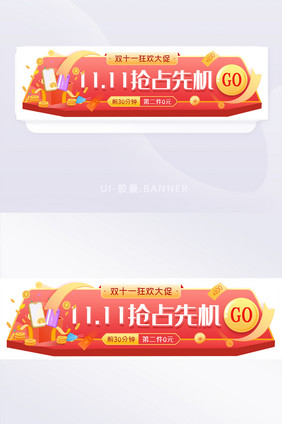 双十一狂欢活动banner