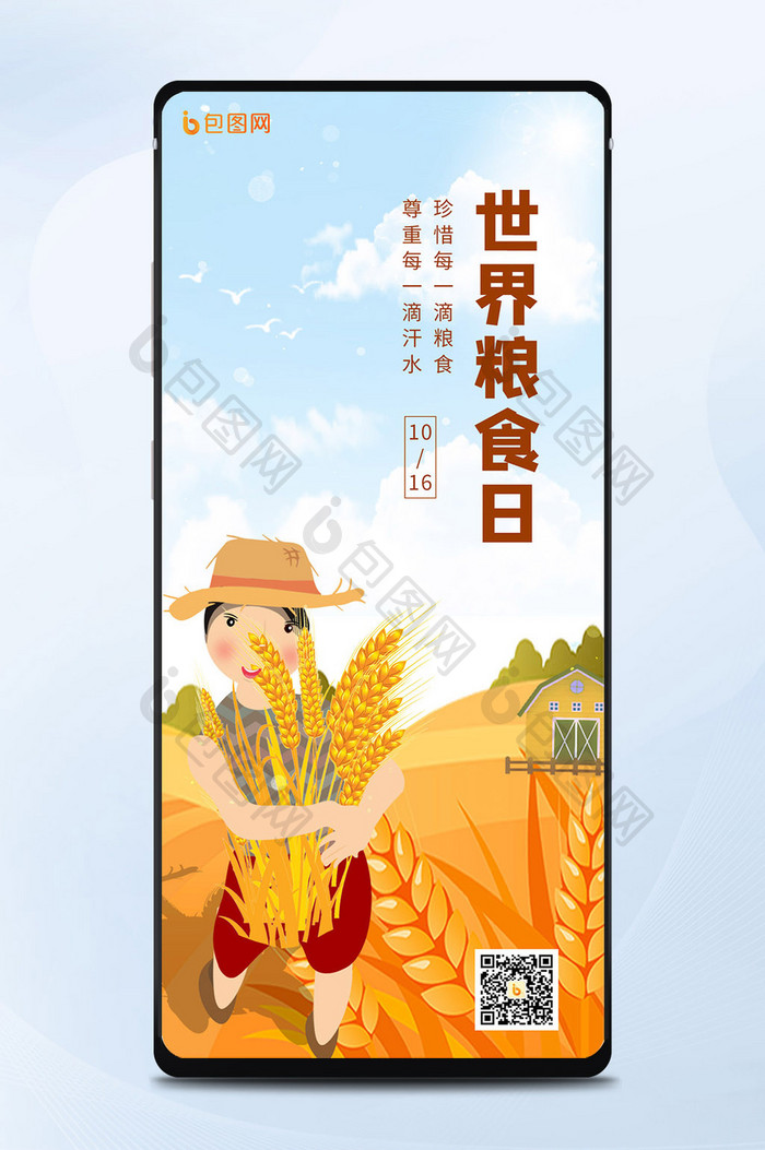 世界粮食日卡通麦田农民收割麦子手机配图